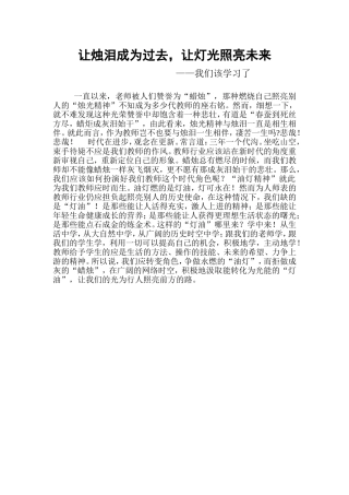 让烛泪成为过去 (3)