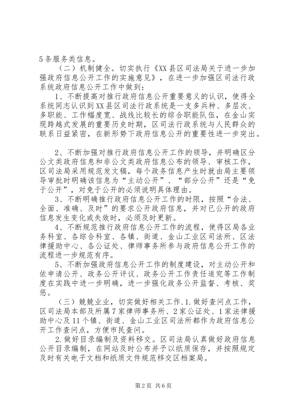 司法局政府信息报告_第2页