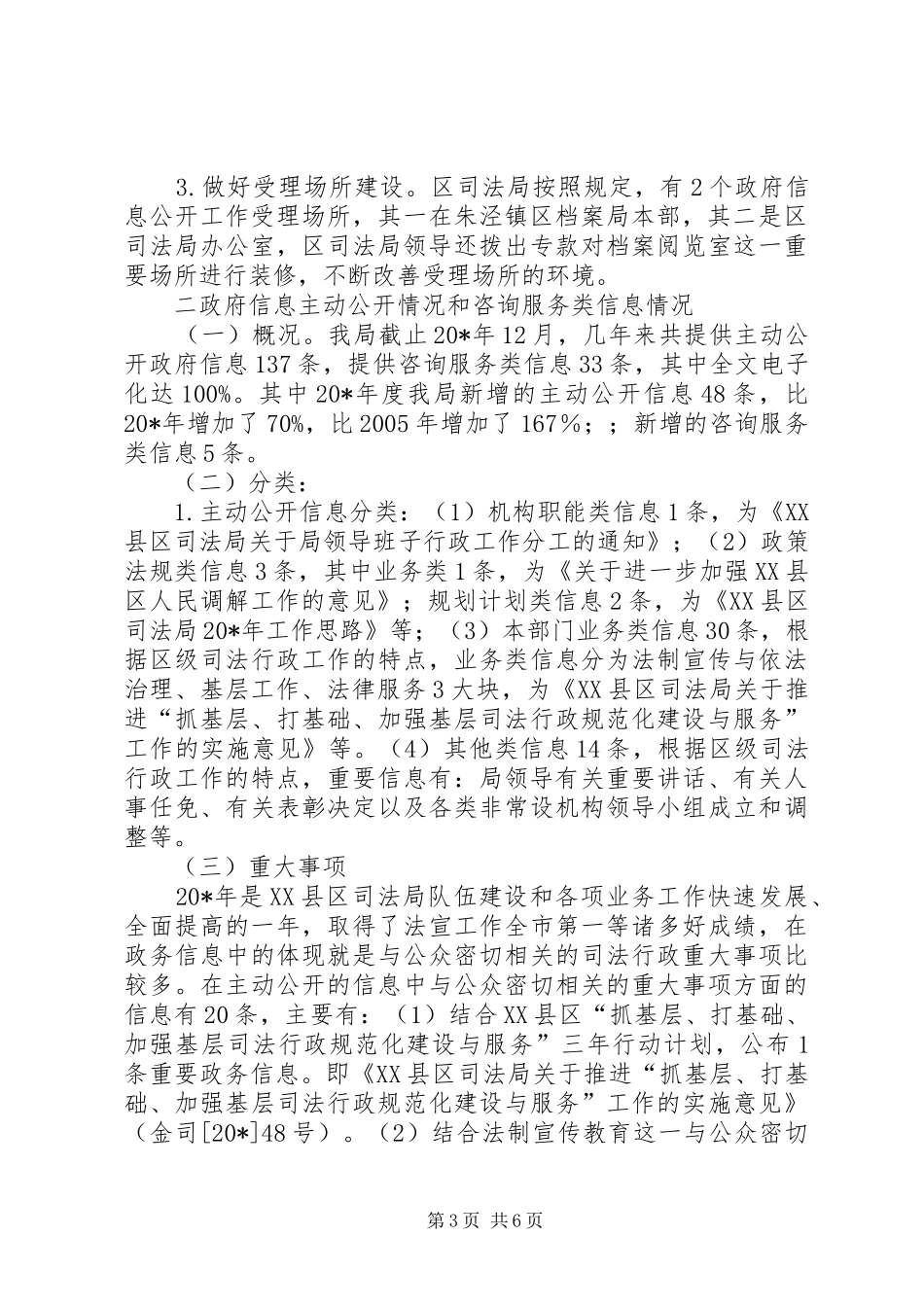 司法局政府信息汇报_第3页