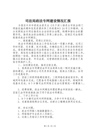 司法局政法专网建设情况汇报