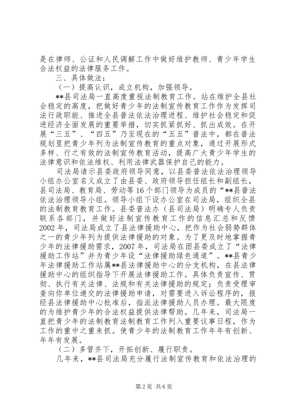 司法局教育督导工作的自评报告_第2页