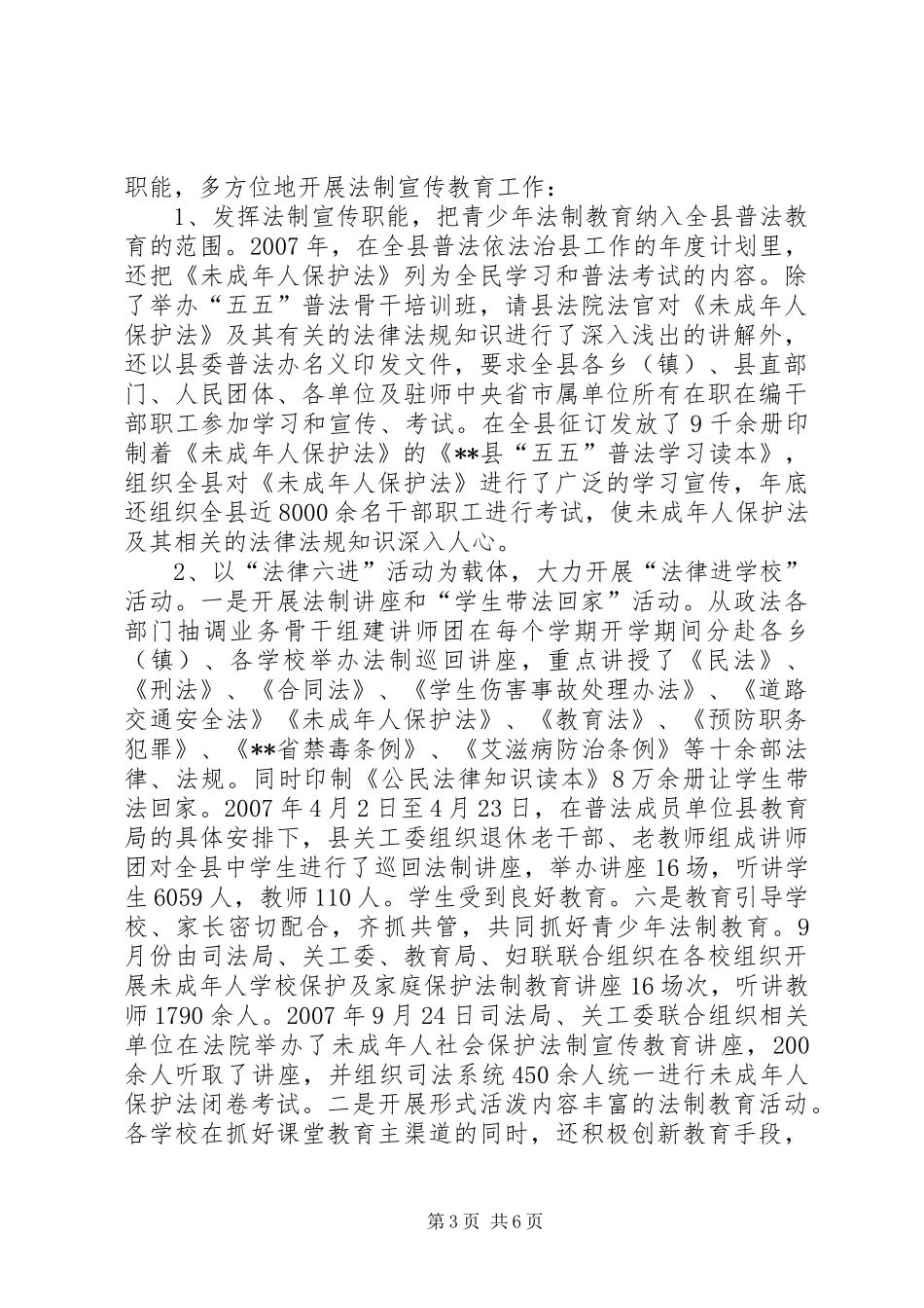 司法局教育督导工作的自评报告_第3页