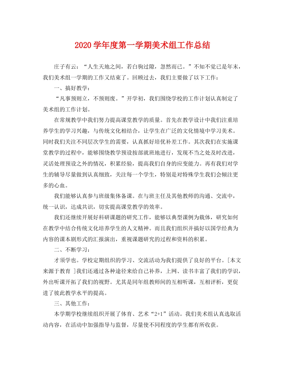 学年度第一学期美术组工作总结 _第1页