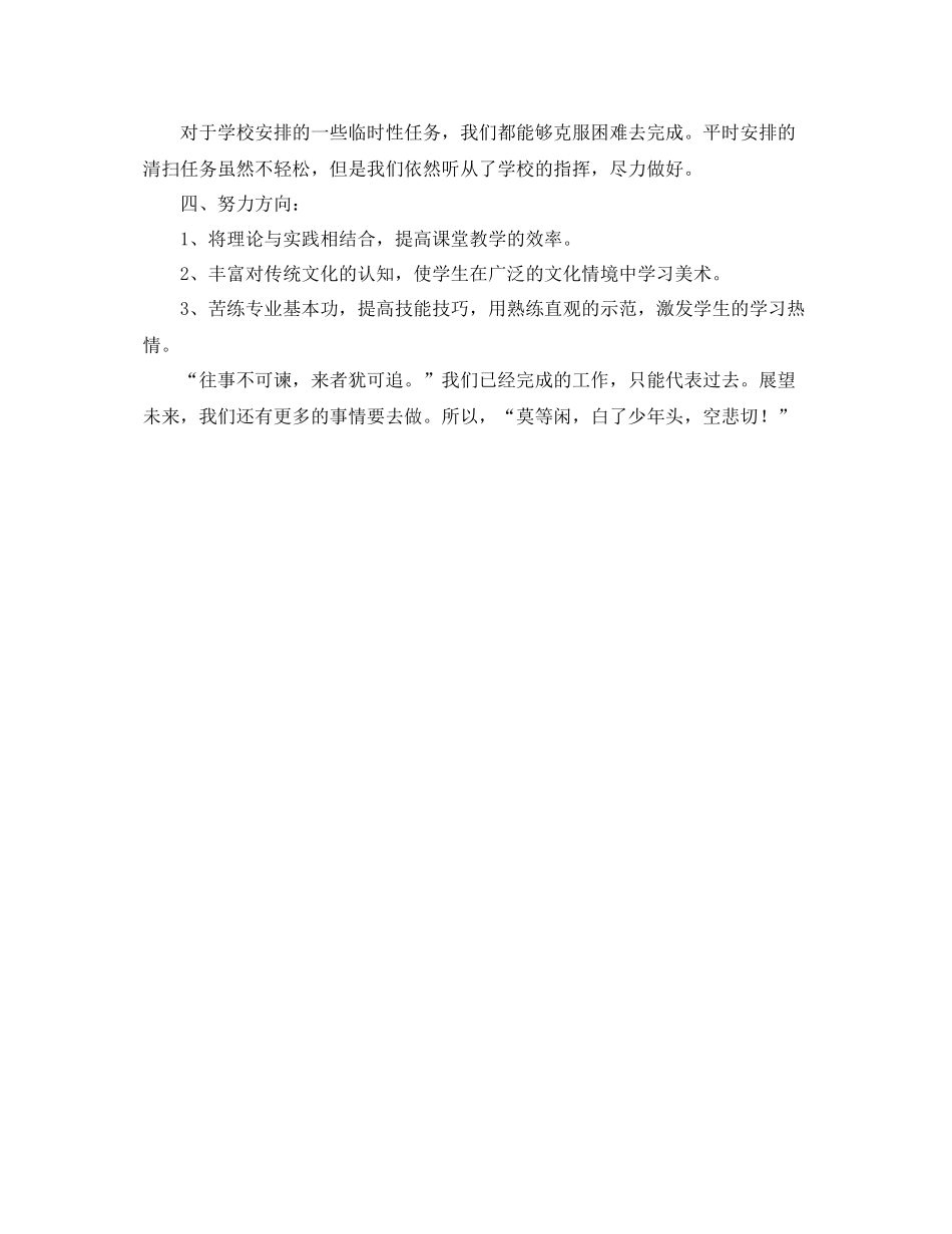 学年度第一学期美术组工作总结 _第2页