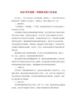 学年度第一学期美术组工作总结 