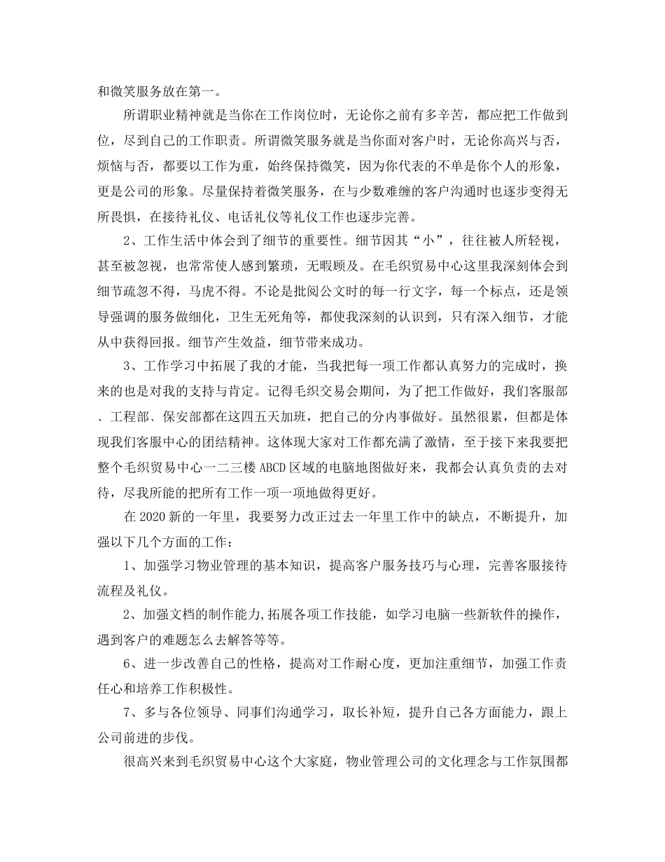 客服工作总结参考五则 _第2页