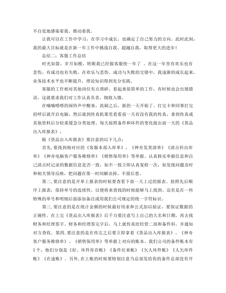 客服工作总结参考五则 _第3页