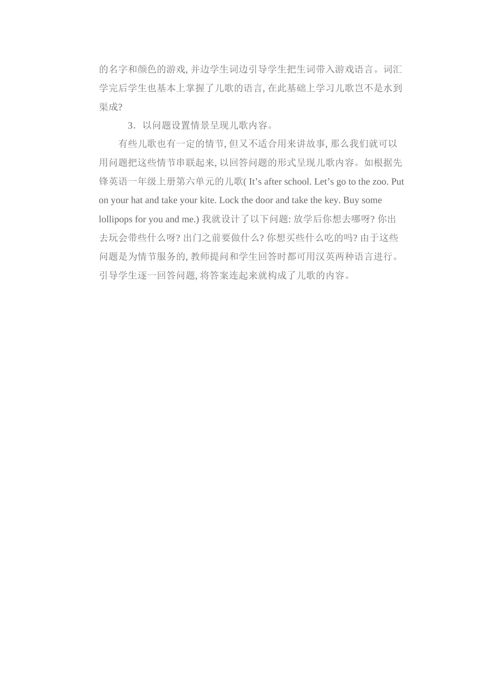 课堂教学中如何进行儿歌的教学_第2页