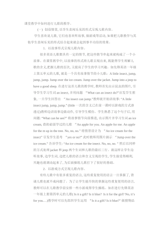 课堂教学中如何进行儿歌的教学