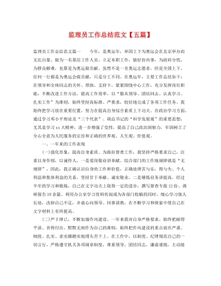 监理员工作总结范文【五篇】 