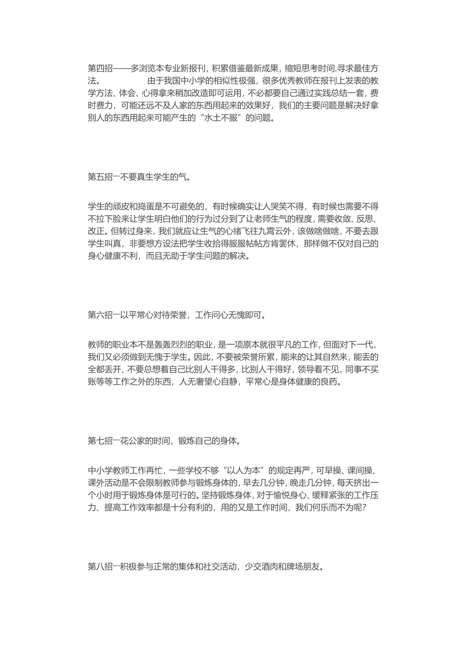 高效轻松地做教师的十招_第2页