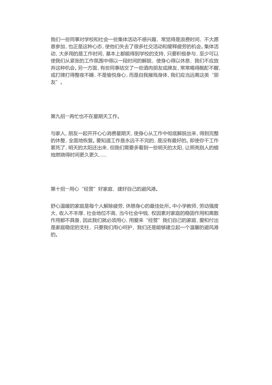 高效轻松地做教师的十招_第3页