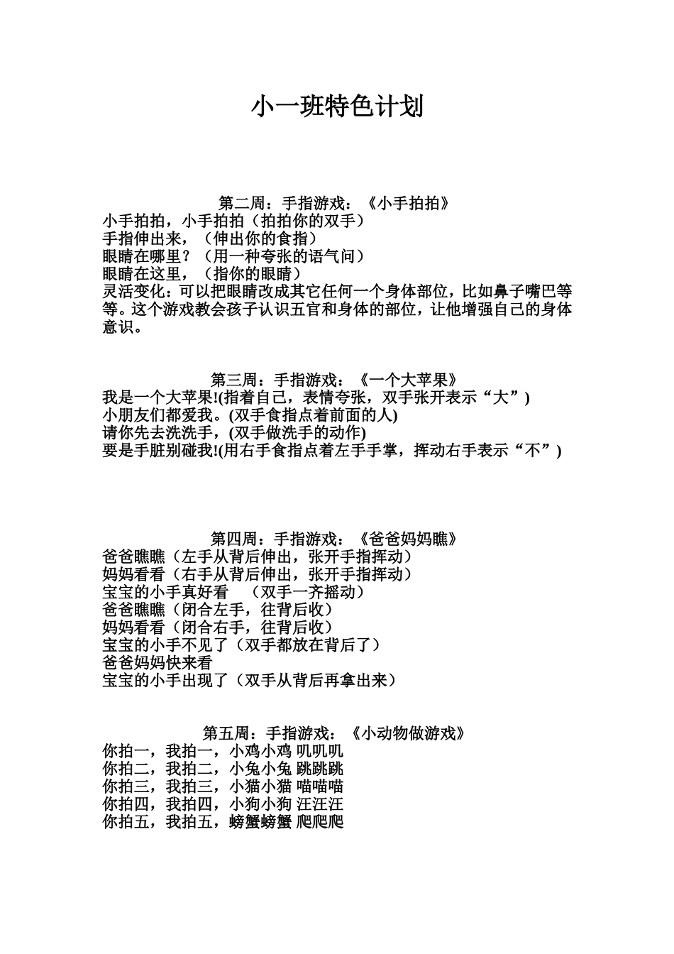 小一班手指游戏_第1页