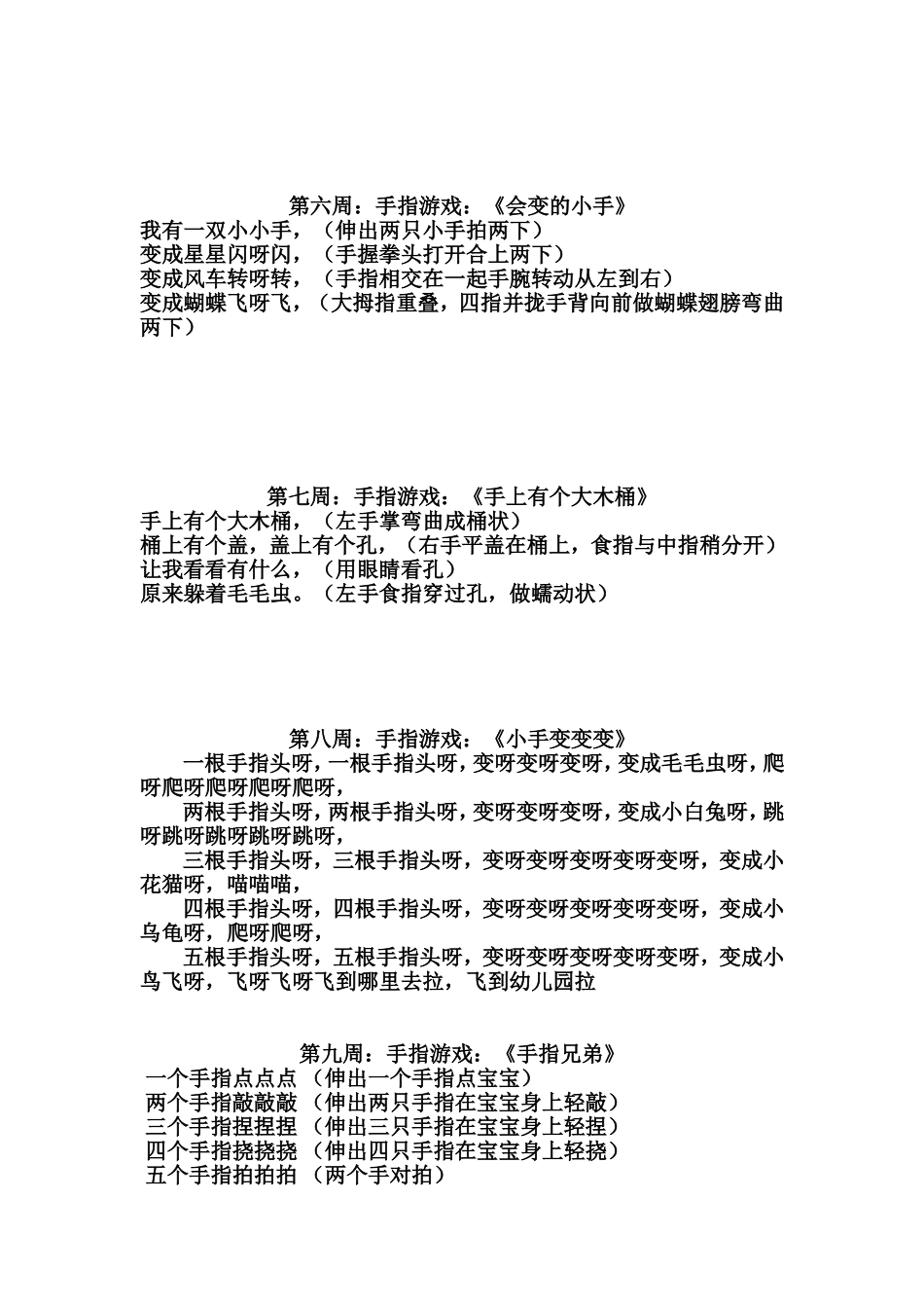 小一班手指游戏_第2页