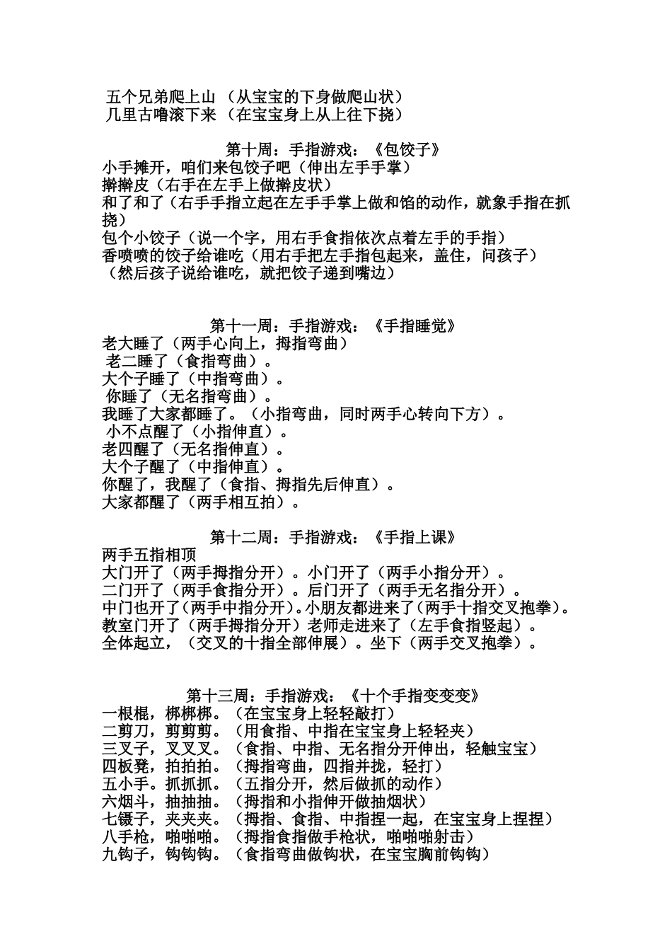 小一班手指游戏_第3页