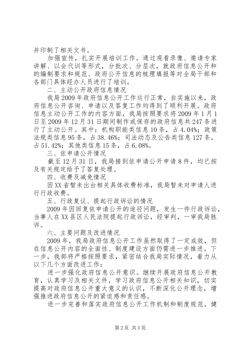司法局政府信息公开工作报告_第2页