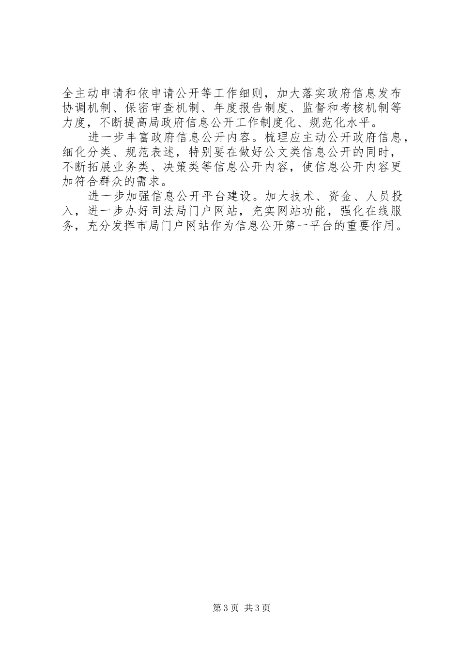 司法局政府信息公开工作报告_第3页