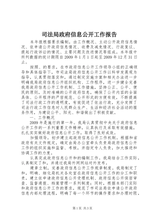 司法局政府信息公开工作报告
