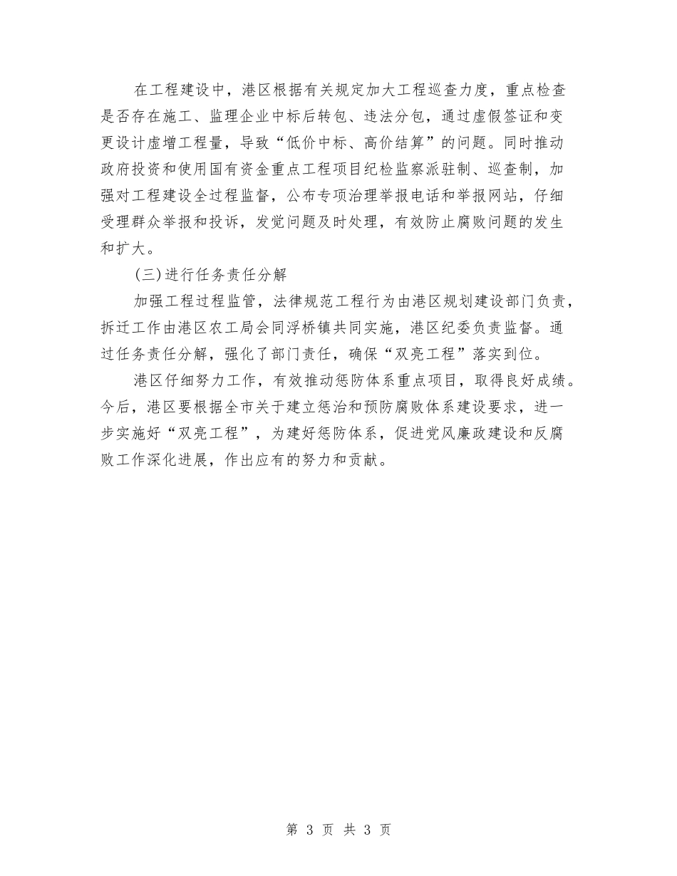 港区惩防体系工作总结汇报_第3页