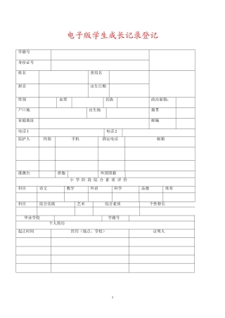 学生成长记录手册电子版