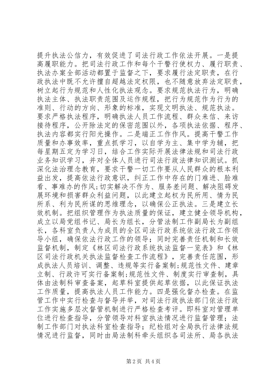 司法局提高执法水平工作报告_第2页