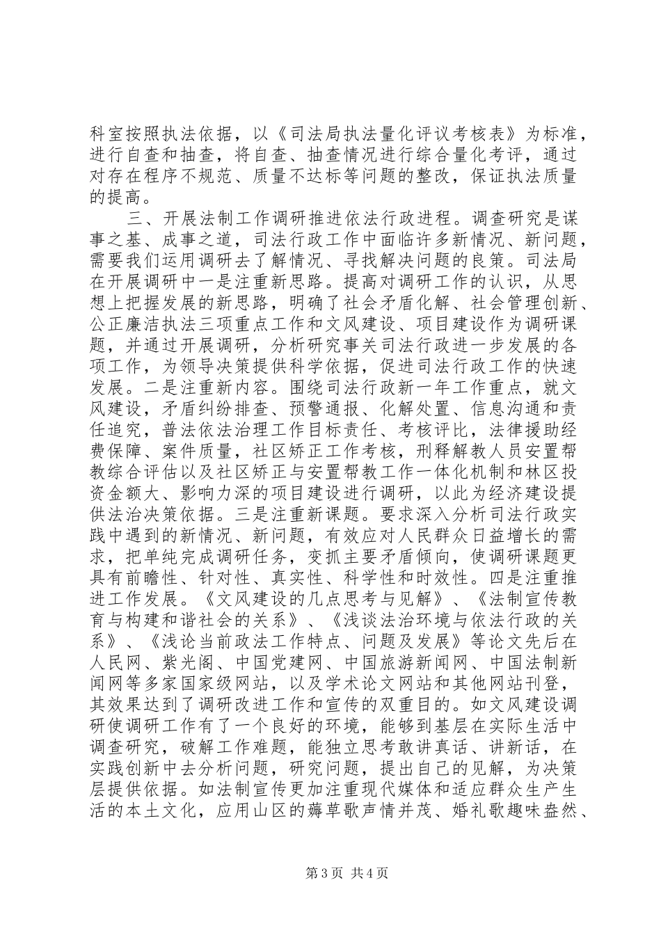 司法局提高执法水平工作报告_第3页