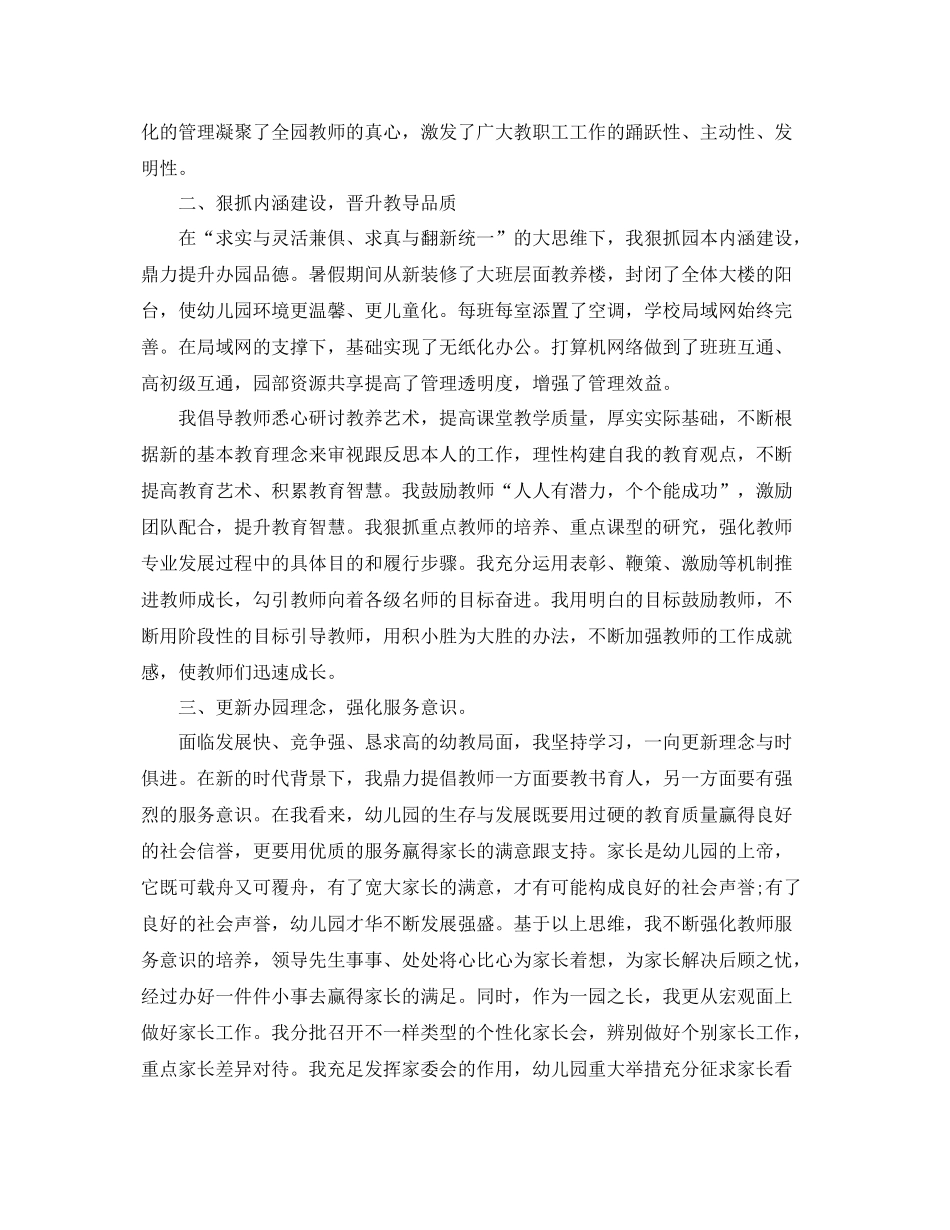 幼儿园园长工作总结报告范文 _第2页