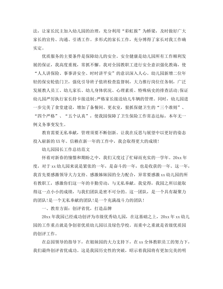 幼儿园园长工作总结报告范文 _第3页