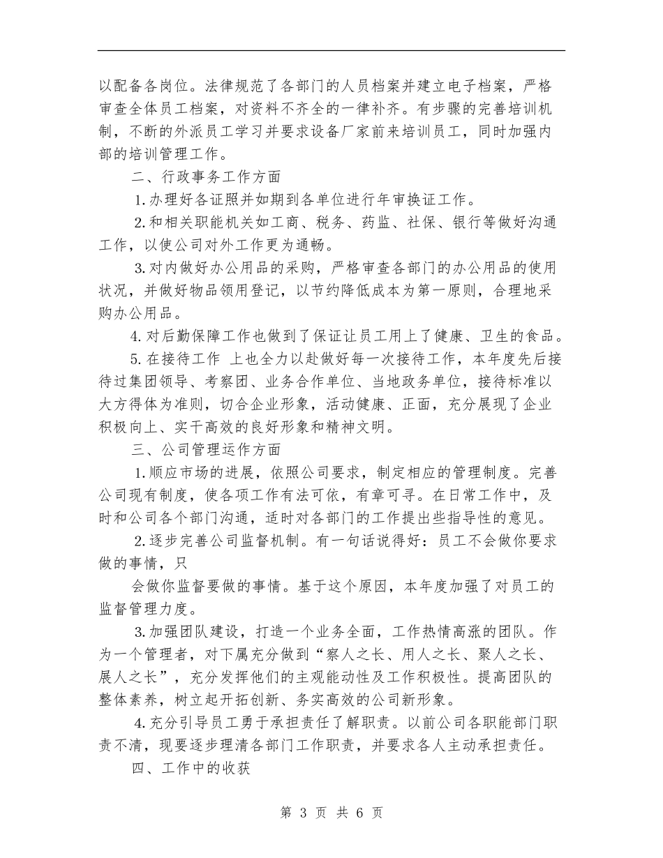 公司行政部主管年终工作总结及计划_第3页
