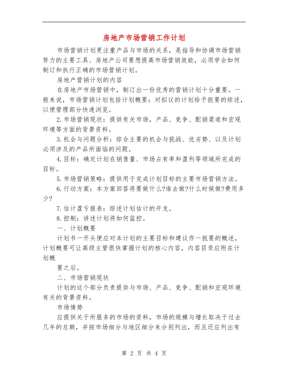 房地产市场营销工作计划_第2页
