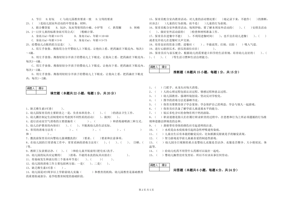 2024年四级保育员能力检测试卷D卷-含答案_第2页