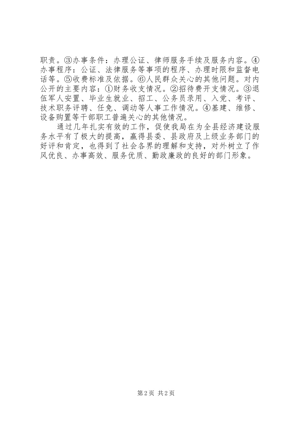 司法局政务公开工作汇报_第2页