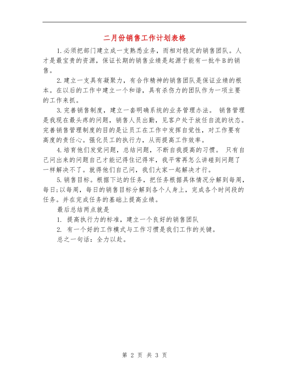 二月份销售工作计划表格_第2页