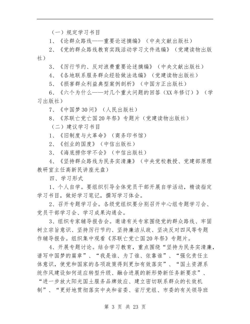 国土局党的群众路线学习教育计划3篇_第3页