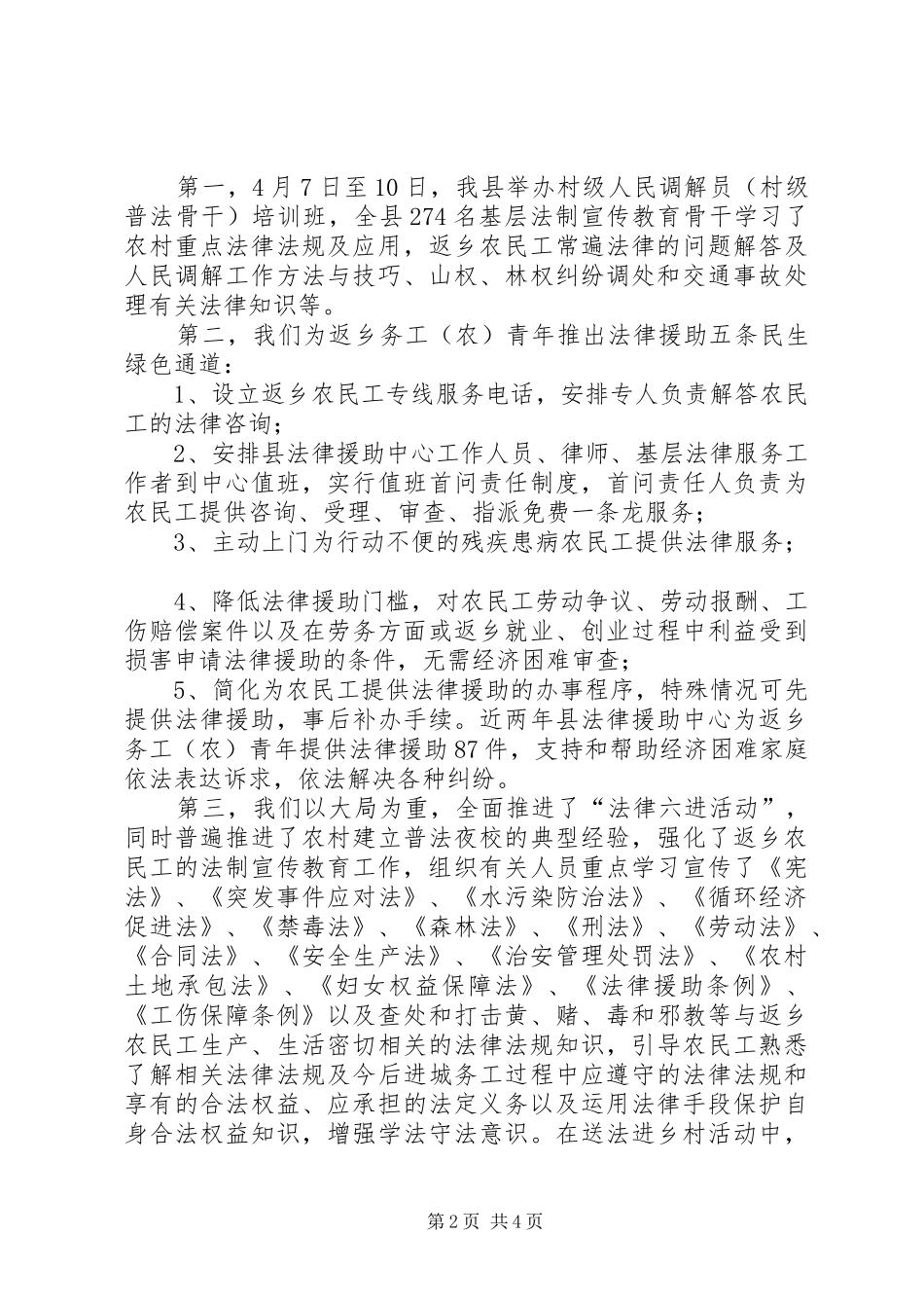 司法局提案落实汇报_第2页