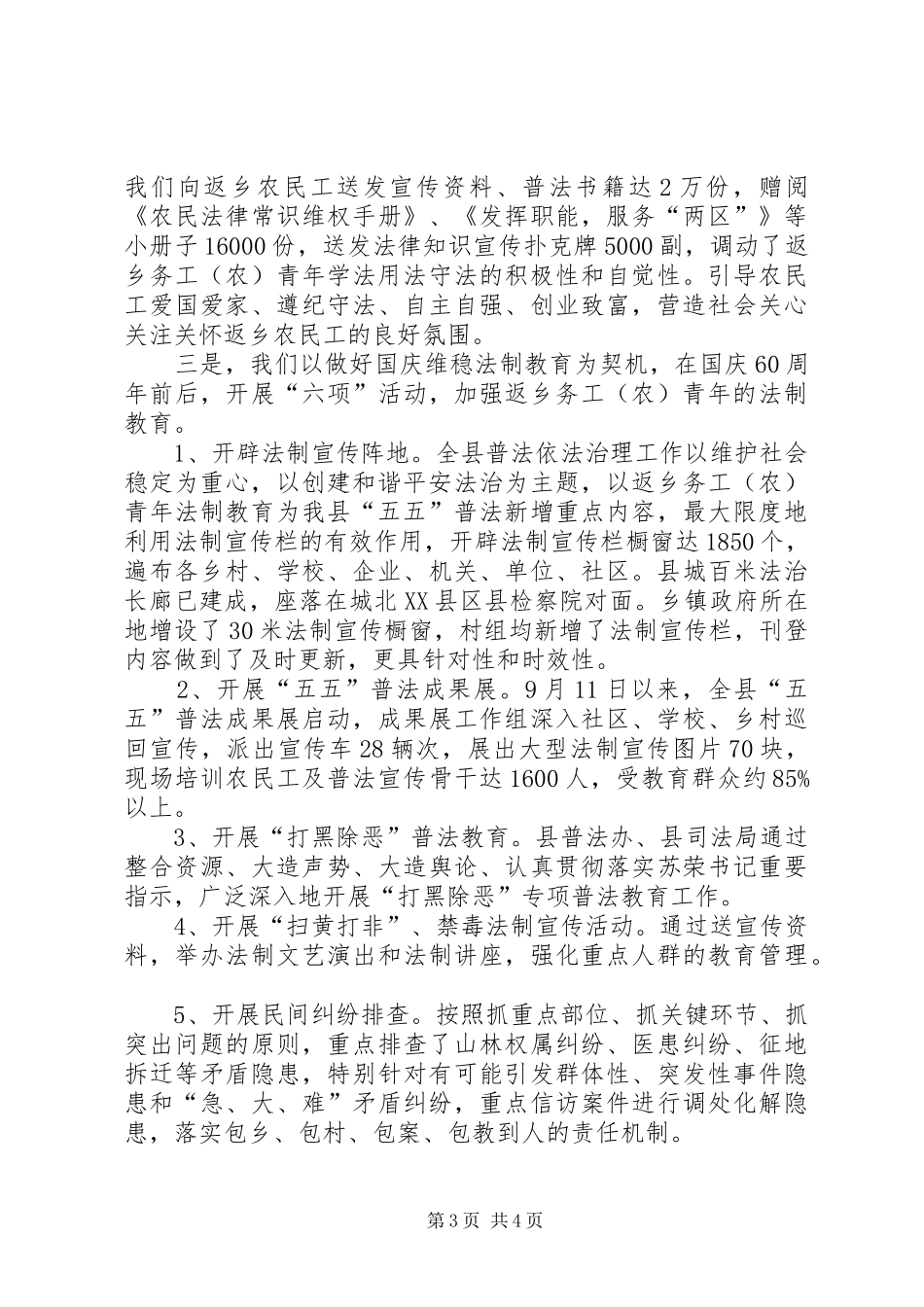 司法局提案落实汇报_第3页
