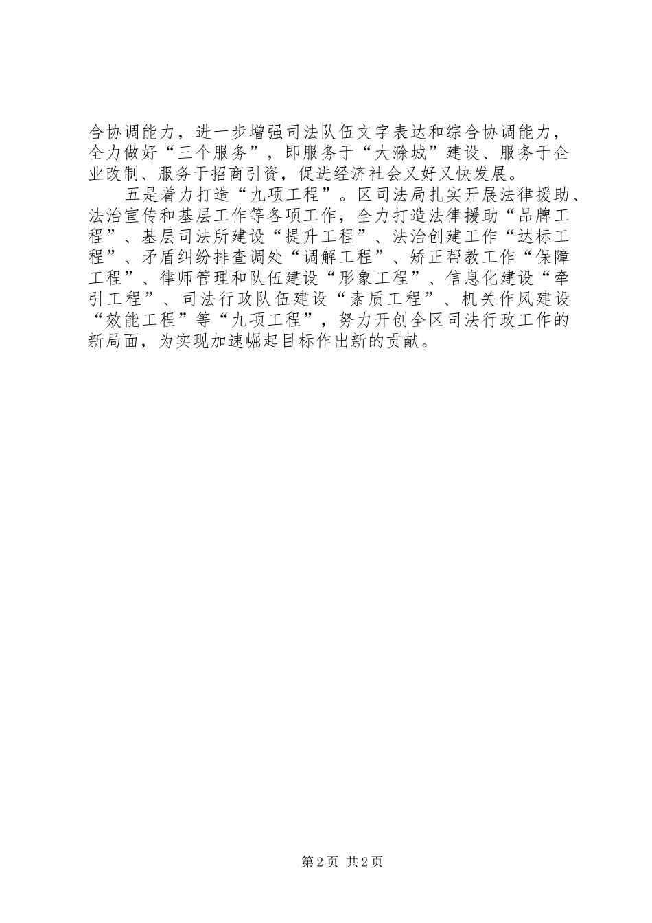 司法局推进创先争优活动汇报材料_第2页