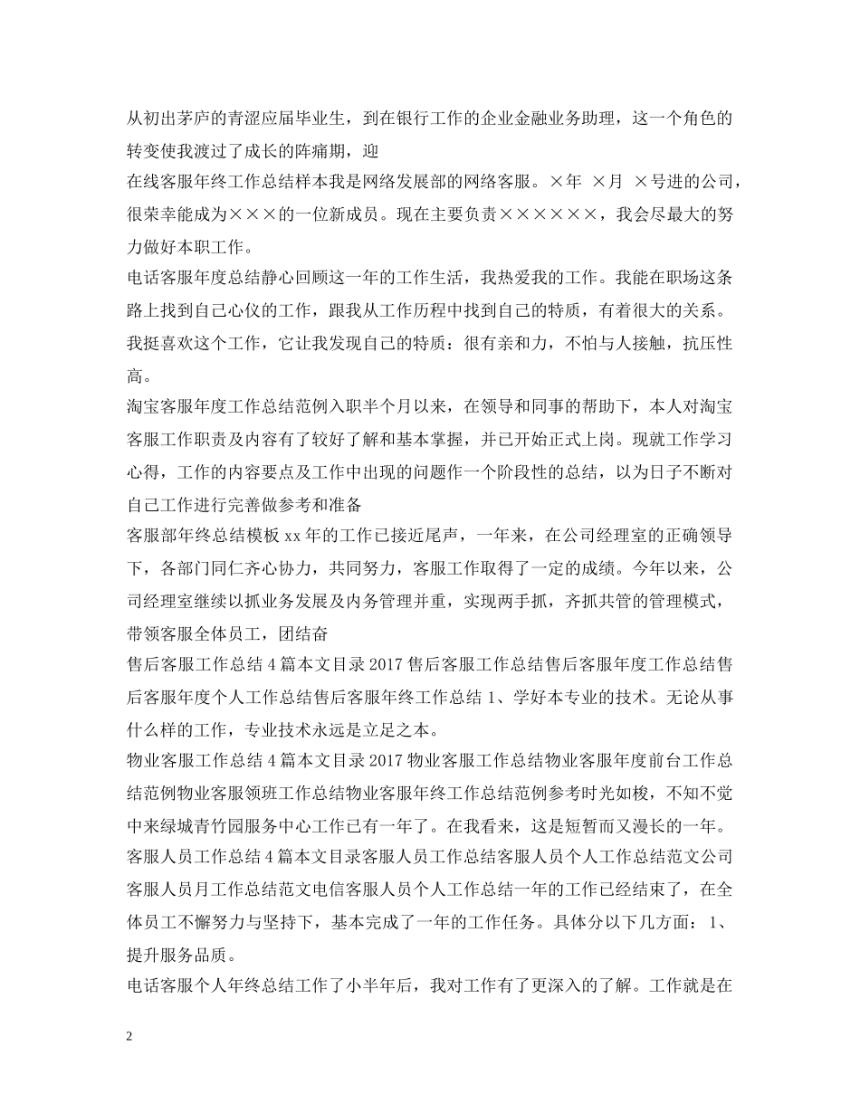 客服工作总结100篇 _第2页
