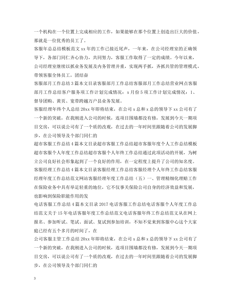 客服工作总结100篇 _第3页