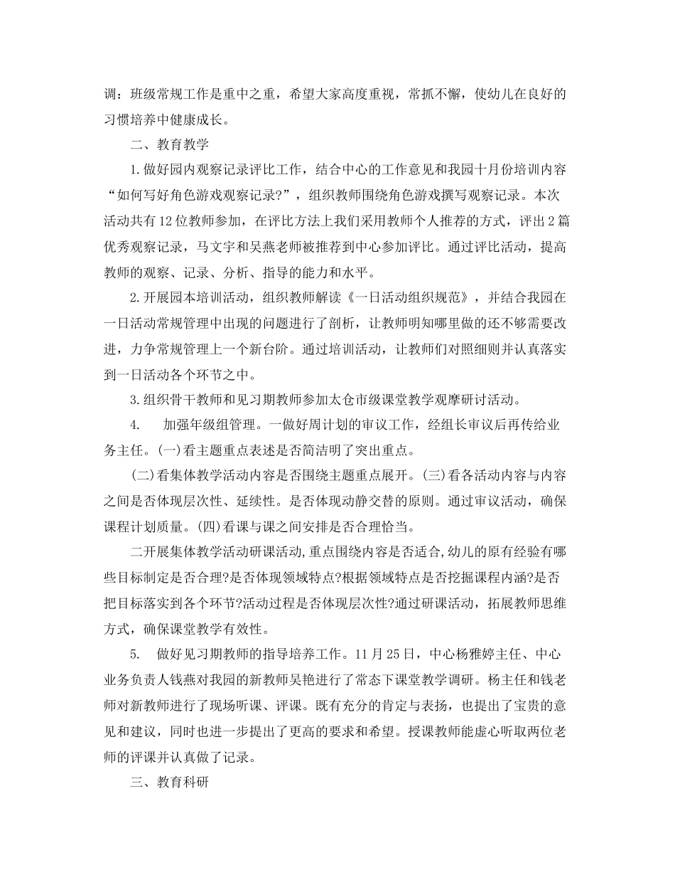 幼儿园中班11月份总结 _第2页