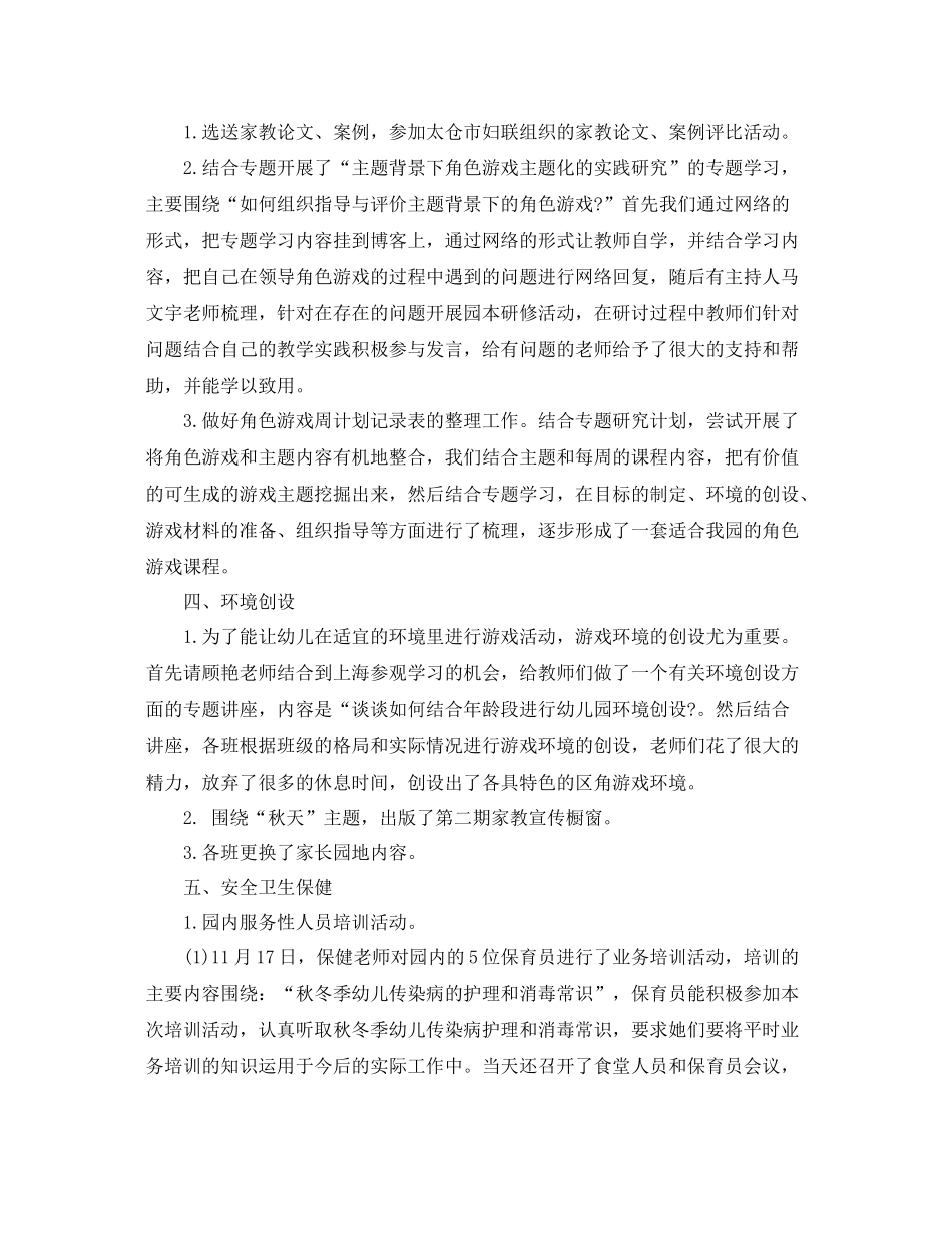 幼儿园中班11月份总结 _第3页