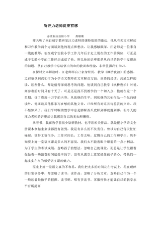 听汪力老师讲座有感