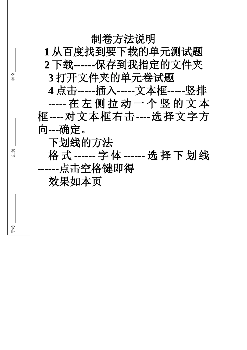制卷方法说明_第1页