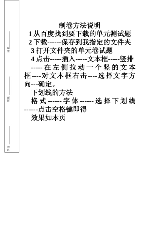 制卷方法说明