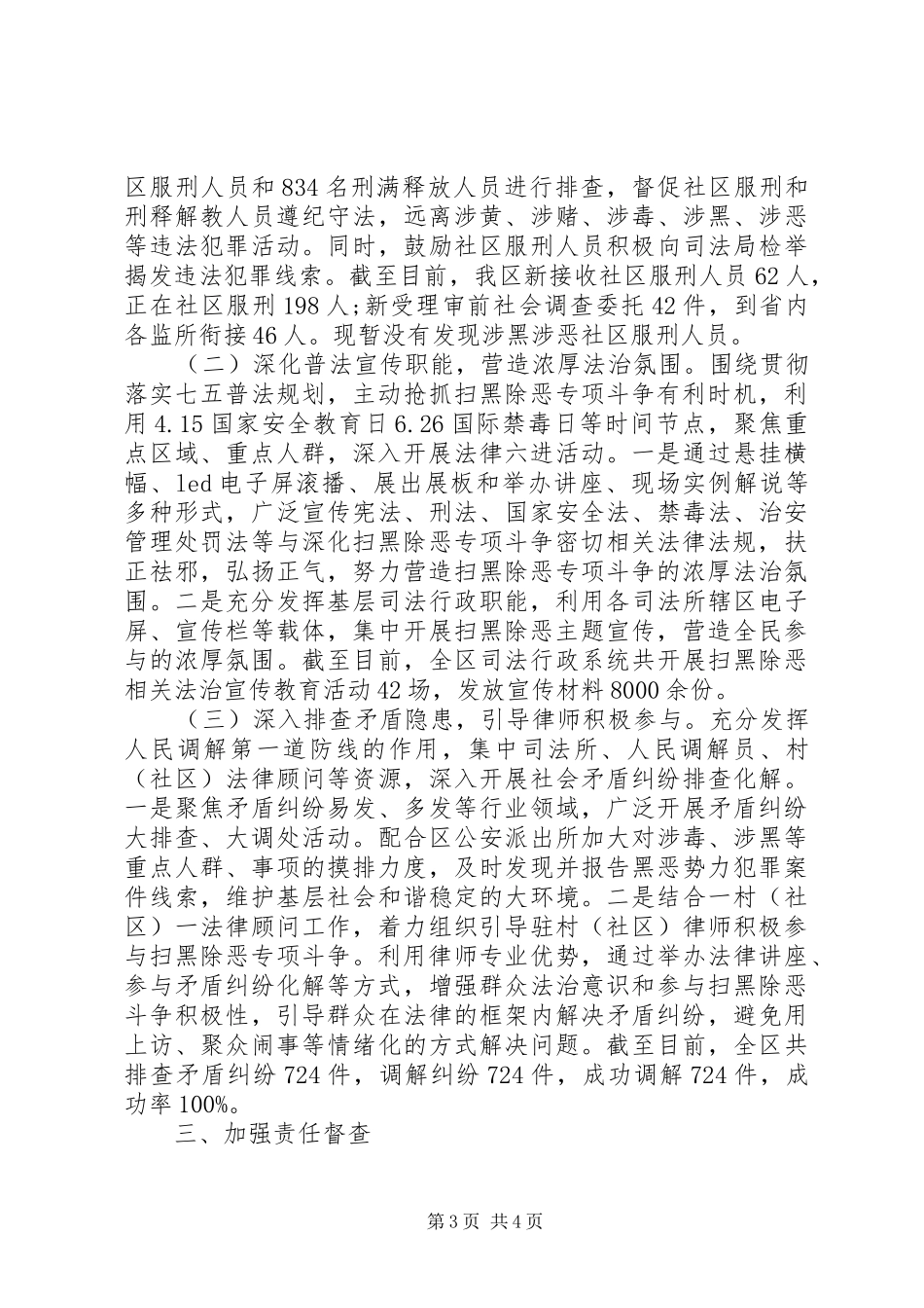 司法局扫黑除恶调研报告两篇_第3页