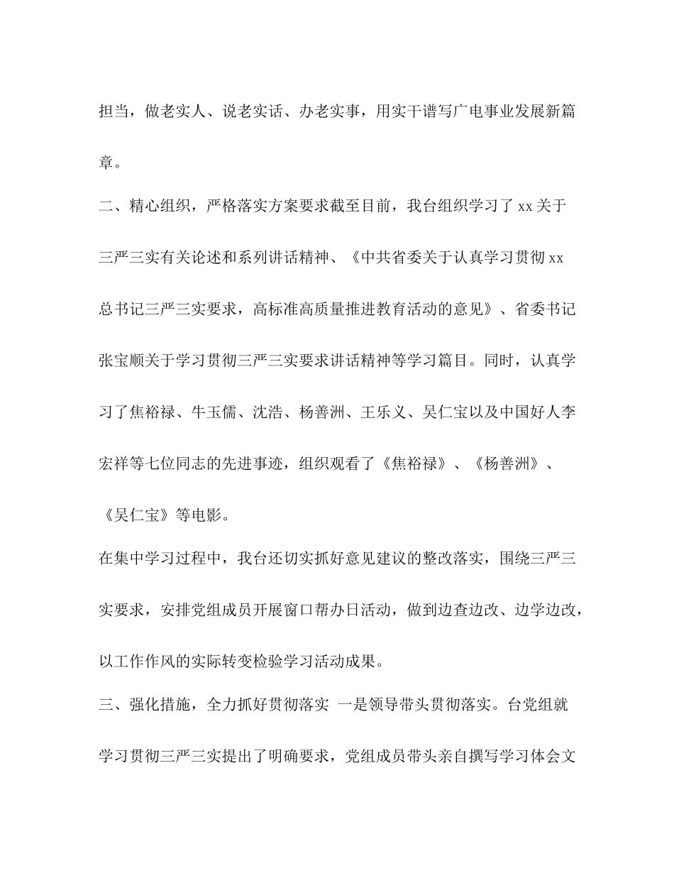 三严三实学习情况总结 _第2页