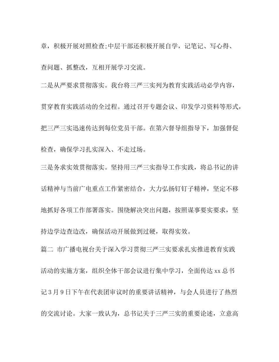 三严三实学习情况总结 _第3页