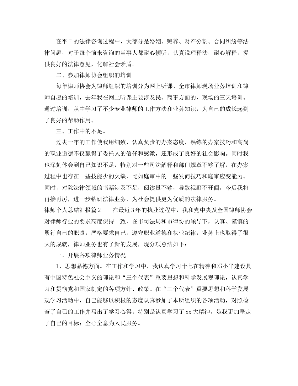 律师个人总结汇报 _第2页