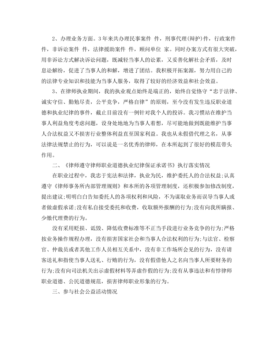 律师个人总结汇报 _第3页