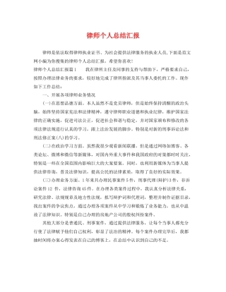 律师个人总结汇报 